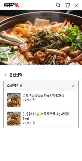 육즙가득 소곱창전골 1kg (~3인분) 대용량 2팩 (17,900원/무료)2