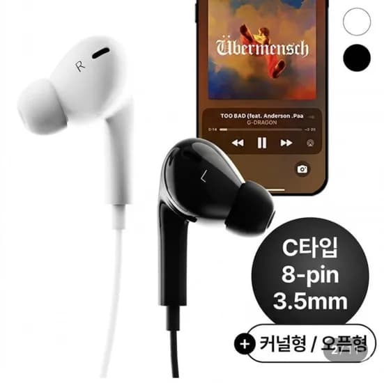 유선이어폰 커널형 / 오픈형 (3,900원~/무료)