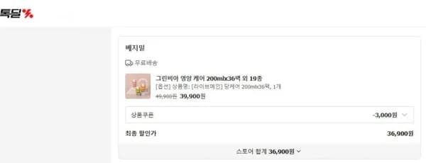 그린비아 당케어 6팩 (39,900원/배송비 무료), 3/4~7 행사 (3/5 목요일 오전 10시 카쇼라)3