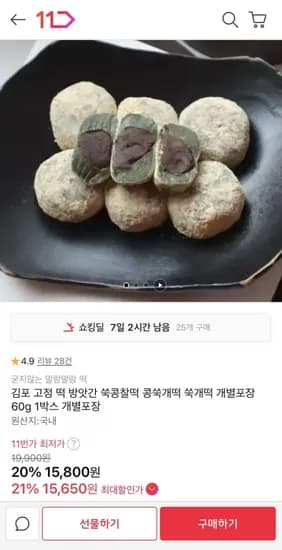 김포 고정 떡 방앗간 쑥콩찰떡 30개입 (15,800원/무배)