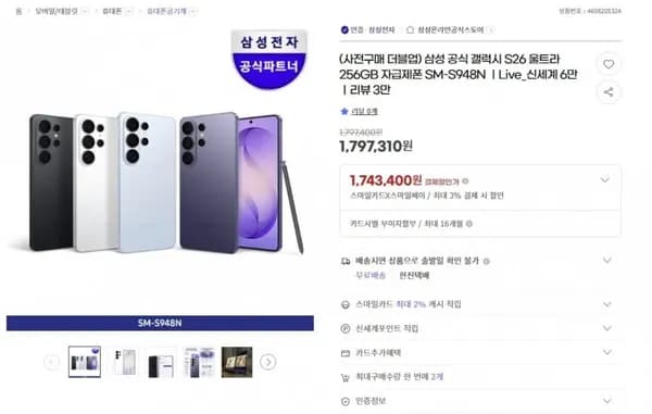 삼성 S26 울트라 256GB (,743,400원/무료)1
