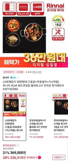 린나이 올파워 3구 인덕션 IHST3320M (339,900원/무료)