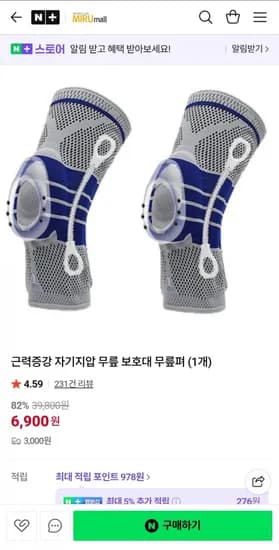 근력증강 자기지압 무릎 보호대 무릎펴 1개 (6,900원/3,000원)