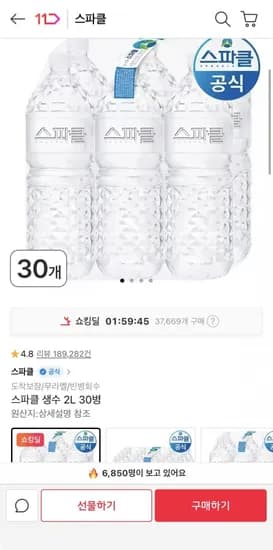 스파클 생수 2L 30병 (2,690원/무료)1