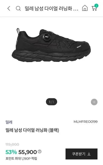 밀레 다이얼 러닝화 블랙 (36,220원/무료)