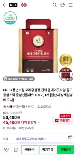 올데이굿타임 골드 홍삼 100포 (45,900원/무배)