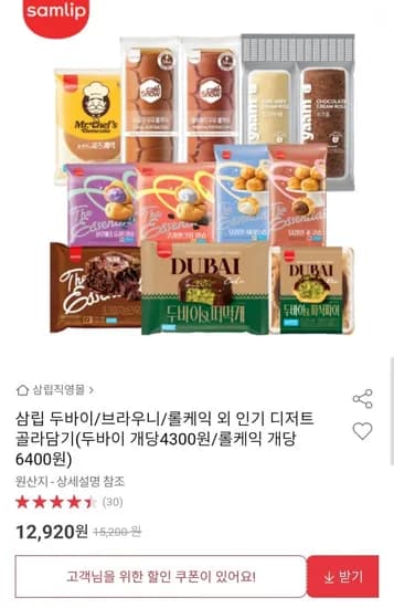 두바이/브라우니/롤케익 외 인기 디저트 골라담기(다양/무료)