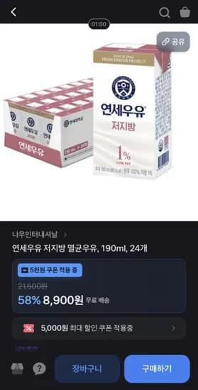 연세우유 저지방/멸균흰우유/비타민플러스 3종 180ml/190ml 24개(첫구매8,900원/무료)