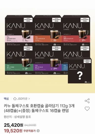 카누 돌체구스토 호환 캡슐커피 12g 64캡슐