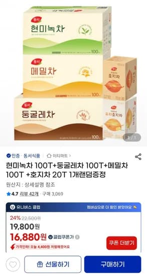 동서 현미녹차 100T 둥굴레차 100T 메밀차 100T 호지차 20T