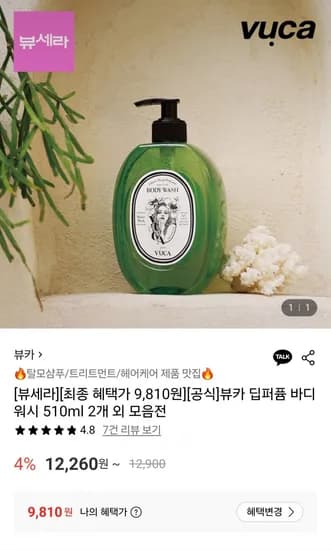 뷰카 샴푸 바디워시 트리트먼트 510ml 2개