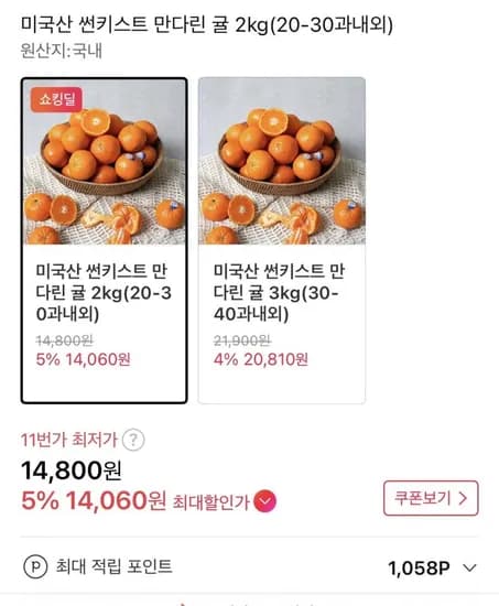 미국산 썬키스트 만다린 귤 2kg(14,800원/무배)