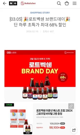 로트벡쉔 이뮨샷 올인원 비타민 플러스 2박스 (98,100원/무료)