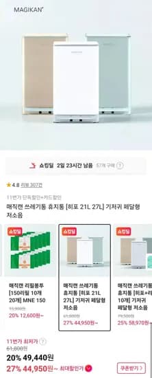 매직캔 쓰레기통 휴지통 히포 21L (44,950원/무료)