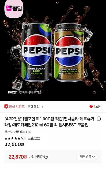 펩시콜라 제로슈거 라임향 제로카페인 210ml 60캔 (22,870원/무료)