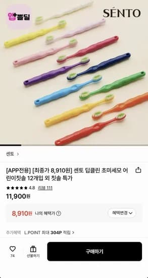 센토 딥클린 초극세모 어린이칫솔 12개