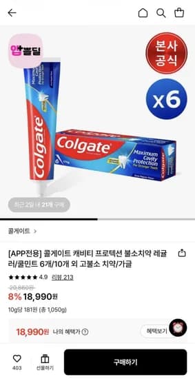 콜게이트 캐비티 프로텍션 불소치약 레귤러 175g 6개