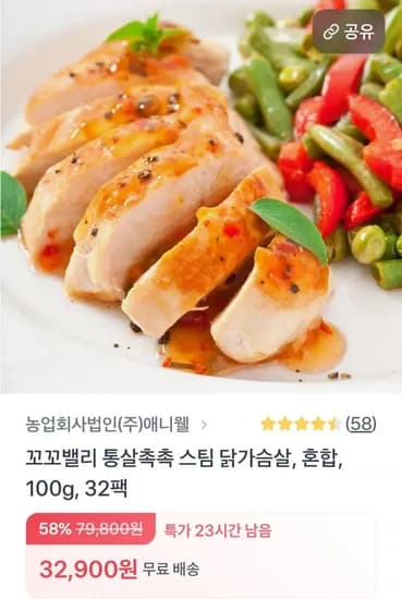 꼬꼬밸리 통살촉촉 스팀 닭가슴살 혼합 100g 32팩