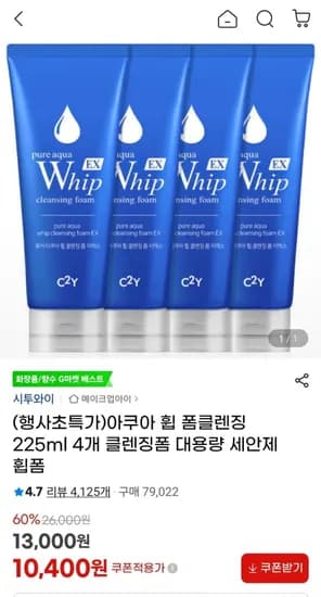 아쿠아 휩 폼클렌징 225ml 4개 (0,400원/무료)1