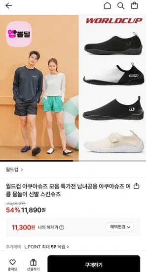 월드컵 아쿠아슈즈 (11,300원/무료)