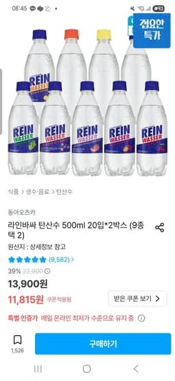 라인바싸 탄산수 40병(토스 결제시9315원/무배)