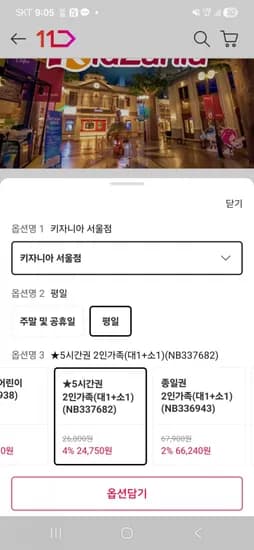 키자니아 서울 성인+아이 2인 (25,000원/무료)