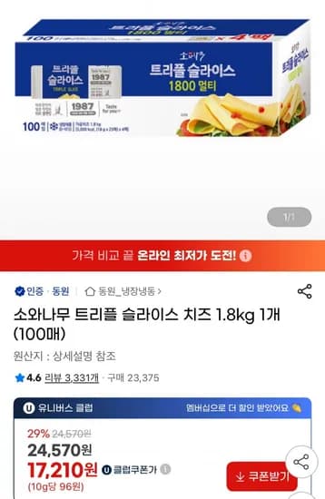 소와나무 트리플 슬라이스 치즈 .8kg 1개 100매 (유클17,210원/무료)1