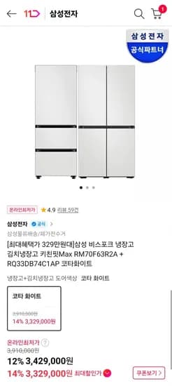 삼성 비스포크 냉장고 + 김치냉장고 키친핏 Max 코타화이트 (카드 3,329,000원/무료)