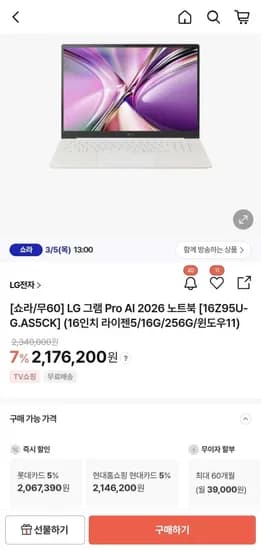 LG 그램 프로 6인치 (카드 2,067,390/무배)1