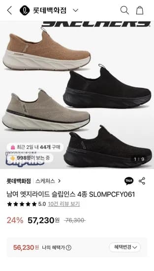 스케쳐스 남여 엣지라이드 슬립인스 4종  (56,230원/무료)