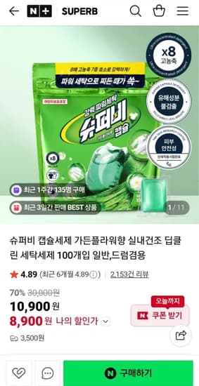 강력세척 슈퍼비캡슐세제  100개 ( 8,900/무배)