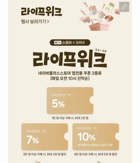 모찌네 라이프위크 펫용품 할인 (다양/무료)