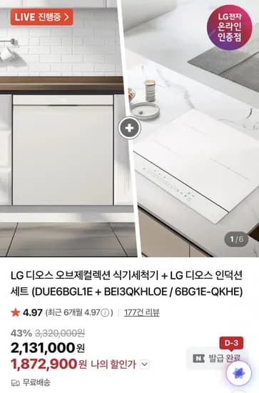 LG디오스 식기세척기+인덕션 세트(카할1,869,900원/무배)