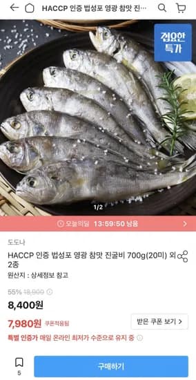 법성포 영광 참맛 진굴비 700g 0미 (7,980원/무료)2