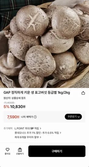 GAP 생 표고버섯 kg (7,590원~/무료)1