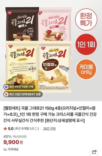 곡물그대로2 4종 (9,900원/무배)1