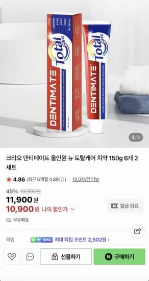 크리오 덴티메이트 뉴 토탈케어 치약 6+6입 + 칫솔3개 (10,900원/무료)