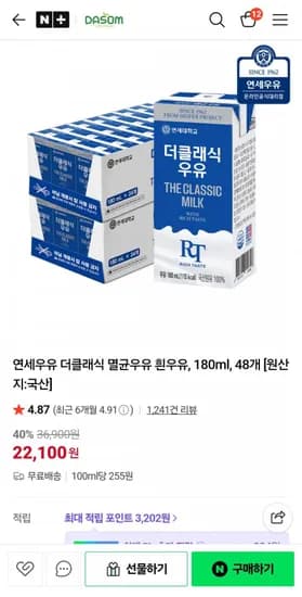 연세우유 더클래식 멸균우유 흰우유, 48팩 (2,100원/무료)2