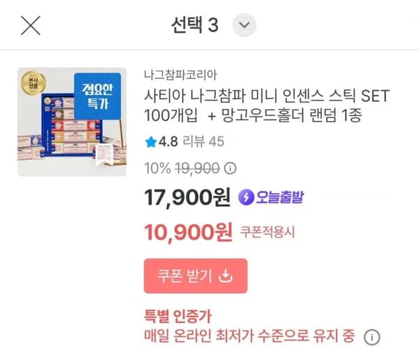 나그참파 인센스 100개입 세트 + 망고우드 홀더 (10,900원/무료배송)
