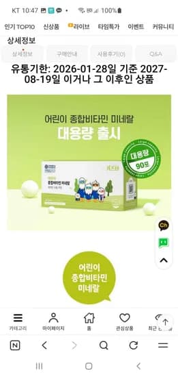 키즈텐 어린이 종합미타민 미네랄 30포 x 3박스 3개월분 (57,700원/무료)