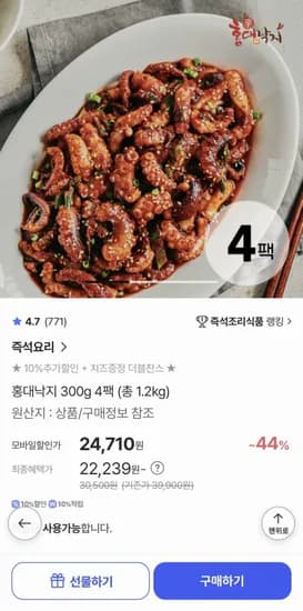 홍대낙지 300g 4팩 + 치즈사리 (22,239원/무료)