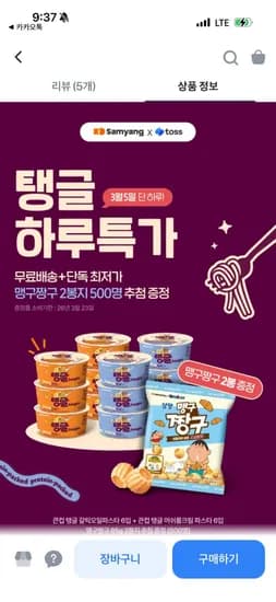 삼양 큰컵 탱글파스타 갈릭오일6개+머쉬룸크림6개 (14900원/무료배송)