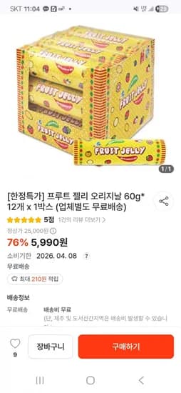 프루트 젤리 오리지날 60g 12개 (5,990원/무료)