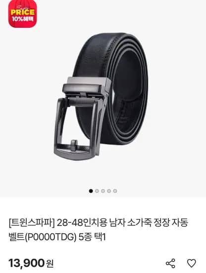 28-48인치용 남자 소가죽 정장벨트 (13,210원/무료)