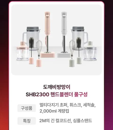 3/5 1시-3시 타임딜  도깨비방망이풀구성 SHB2300  (50,900/무배)1