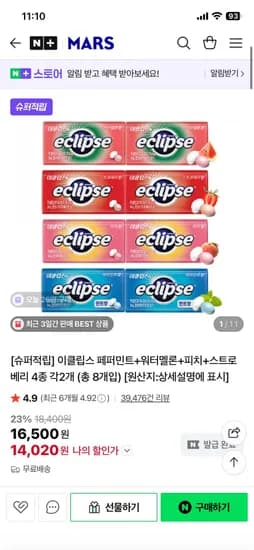 이클립스 페퍼민트+워터멜론+피치+스트로베리 4종 각 2개 (4,020원/무료)1