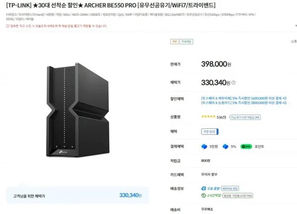 ARCHER BE550 PRO (330,340원/무배)
