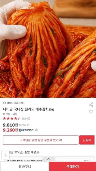 함평나비골김치 국내산 전라도 배추김치 2kg (9,810/무배)