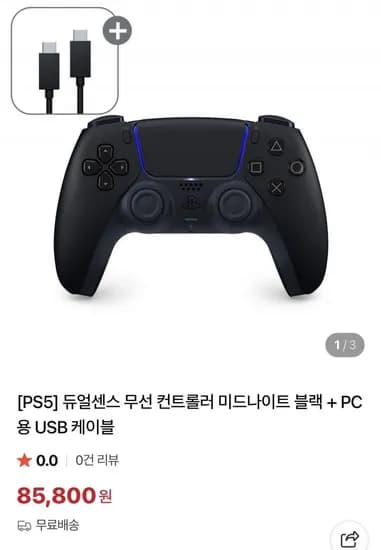 PS5 PC듀얼센스 미드나이트 블랙+PC용 USB케이블 (85,500/무료)
