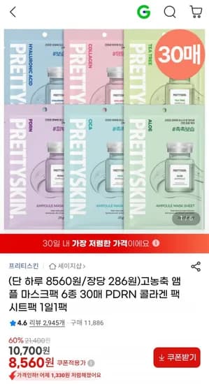 마스크팩 30매 (8,560원/무배)